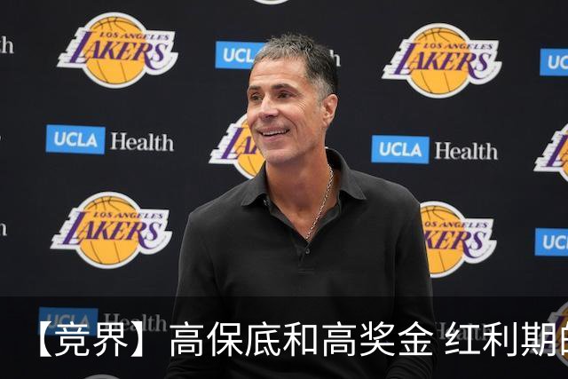 【竞界】高保底和高奖金 红利期的世界杯裁判